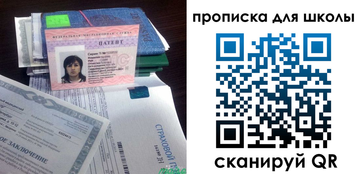 временная регистрация для школы в Петропавловске-Камчатском