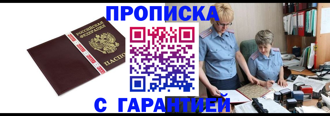 прописка в Петропавловске-Камчатском