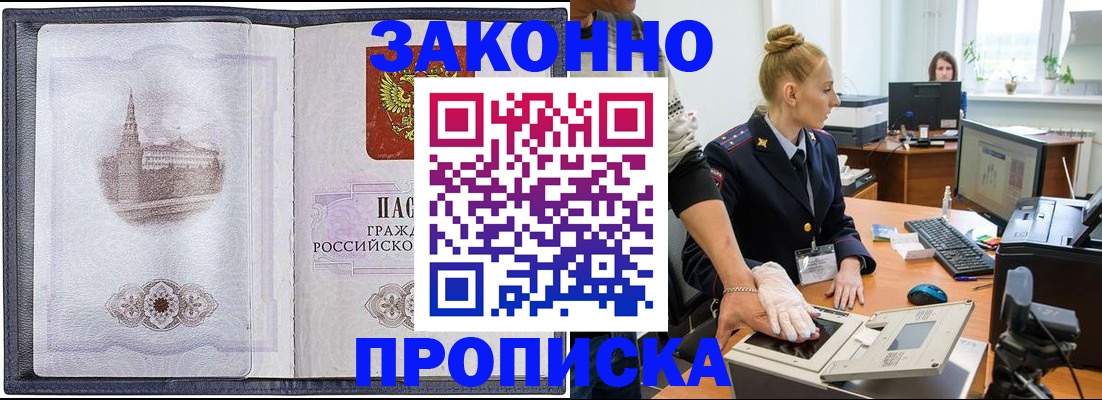 прописка в Петропавловске-Камчатском