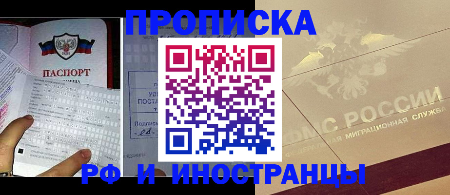 купить прописку в Петропавловске-Камчатском